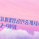 태양공인중개사사무소 이미지