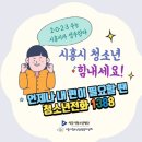 시흥시청소년상담복지센터