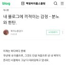 '카이스트 갑질 학부모' 블로그에 추가 글 남겼다가 삭제 이미지