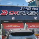 디케이워시대전