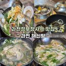 과천 대공원 맛집 과천 해신탕 맛집점 낙지 해신탕 후기