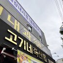 고기네축산물