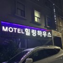 제주 힐링하우스 | 가성비 좋은 제주시청모텔 힐링하우스 후기