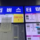 대진시외버스터미널 이미지