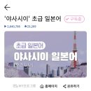 일본어 초급 | [EBS오디오어학당] 야사시이 초급 일본어 한 달 청취 후기