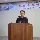 [2021 미포 발제] 권효상 선교사, 보편적 고통 시대 선교의 미래 이미지