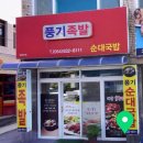풍기족발순대국밥 이미지