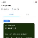 엔드 | 엔드필라테스 다녀온 후기 ! | 송탄 필라테스 추천