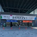 [ 박람회 ] 굿즈이즈굿V.1 후기