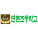 단촌초등학교 이미지