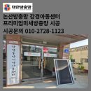 강경중앙지역아동센터 | 논산방충망 강경읍 아동센터 미세방충망 시공 업체