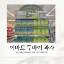 파이가게 | 이마트 두바이 과자 총정리 두바이 찰떡파이 품절 버터링·케이크가게 가격 후기