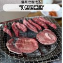 울산 가천린포크 정육식당 후기_고기가격대, 종류