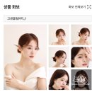 고센 | 웨딩촬영 헤어 메이크업 고센뷰티 후기 아이웨딩 스드메