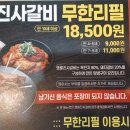 명륜진사갈비양주광적점 이미지