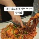 한가네아구찜 이미지