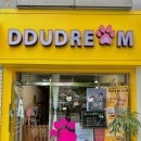 뚜드림수제간식 이미지