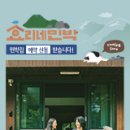 남제주 민박 이미지