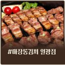 해송1로 | 기장 일광 맛집 마장동김씨 일광점 고기 구워주는 맛집 솔직후기