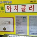와치클리닉 이미지