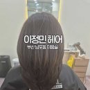 이정민 | 부산 남포동 염색잘하는 미용실 이정민헤어 레이어드컷도 받은 후기