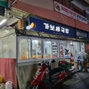 가보세국밥