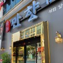 만향121 | 두정동 중화요리 맛집 만향121 │아이 둘과 쟁반짜장·탕수육 제대로 먹고 온 후기