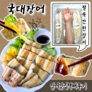 광명장어 맛집에서 초벌장어포장택배배송 후기와 장어 굽는 법까지
