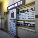 아이폰아이패드맥북수리샵