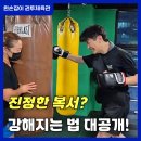 사우스포 복싱클럽 | 공릉복싱 사우스포복싱클럽 샌드백훈련