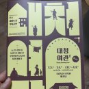 영화여관 | 부산국립국악원 ‘대청여관’ 앵콜공연 관람 후기! 몰입감 최고였던 국악 공연