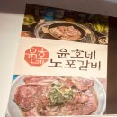 삼덕동맛집 가성비대박 돼지갈비 맛집 윤호네노포갈비
