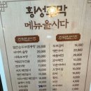 횡성주막