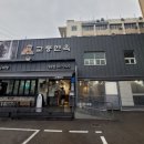 교동면옥대명점 이미지