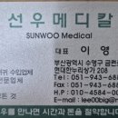 선우메디칼 이미지