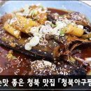 청북아구찜 이미지