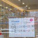 에그드랍 전주평화점 네이버블로그