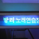 발리노래연습장 이미지