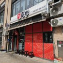 조은짬뽕 본점 이미지