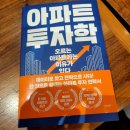 이웃사람 | 유투버 이웃사람 아파트 투자학 출간 이벤트 1월30일까지