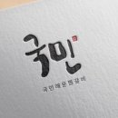 국민매운찜갈비 - 파주시 가나무로 115 | 국민매운찜갈비