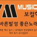 와이엠뮤지컬보컬학원