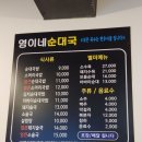 영이네순대국 이미지