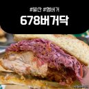 발산역 햄버거 맛집 &lt;678버거닥 마곡점&gt;