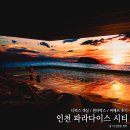 웰컴휴먼시티(휴먼휘트니스) | 인천 파라다이스 시티 호텔 씨메르 원더박스 가격 디럭스 후기