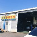 한솔공업사 이미지
