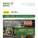투인샤브산동점