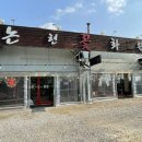 논현화원