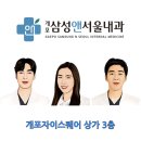 개포삼성앤서울내과의원 네이버블로그
