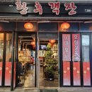 황후객잔 이미지